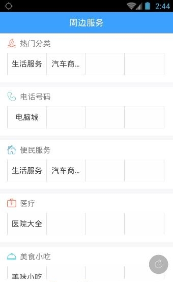 应县生活  v2.5.170222图2