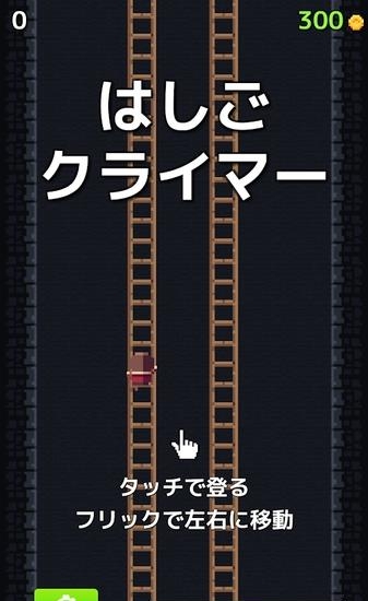 梯子登山者  v1.01图4