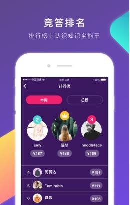 冲顶大会  v1.0.7图2