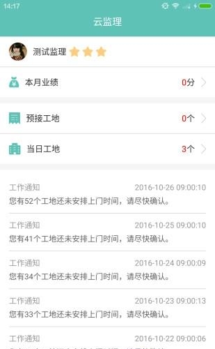 云监理