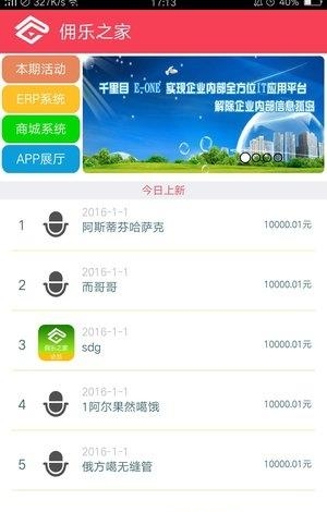 佣乐之家