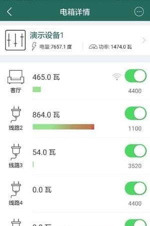 佳岚智能电箱  v1.2.4图2