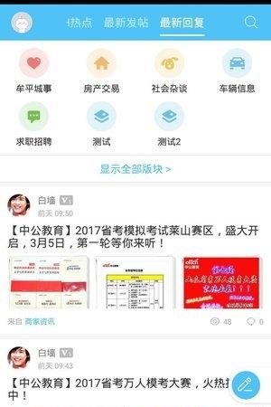 掌上牟平  v3.1.1图2