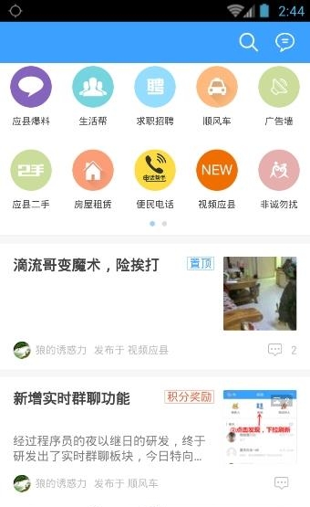 应县生活  v2.5.170222图4