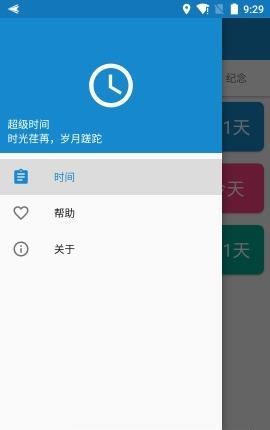 超级时间  v1.0图3