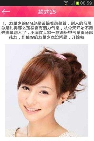 扎头发大全  v3.7.3图4