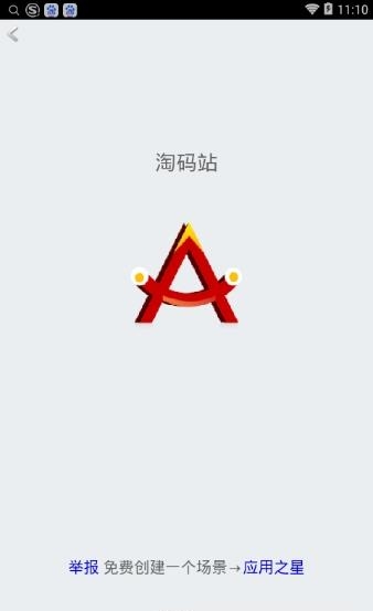 淘码站  v1.01图3