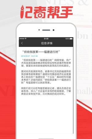 记者帮手  v2.0.191120图4