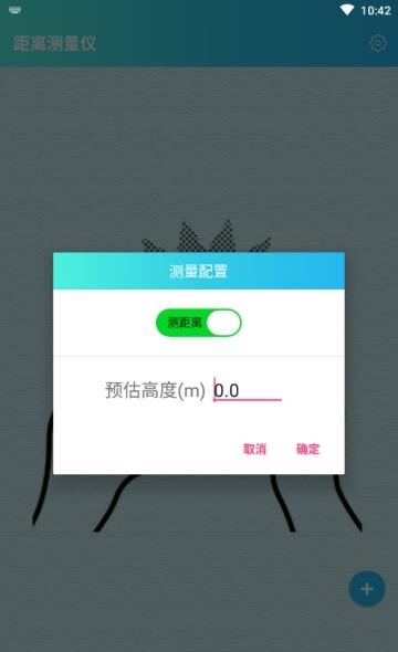 距离测量仪手机  v1.2.11图2