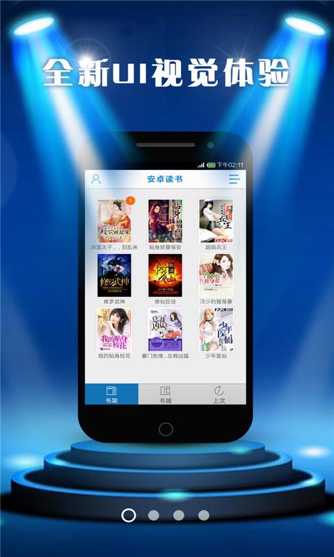 安卓读书  v5.8.25图1