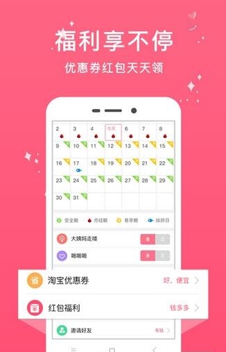 暖暖安全期  v1.5.1图2