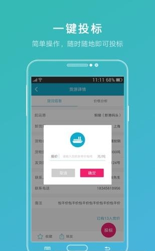有船  v2.0.2图2