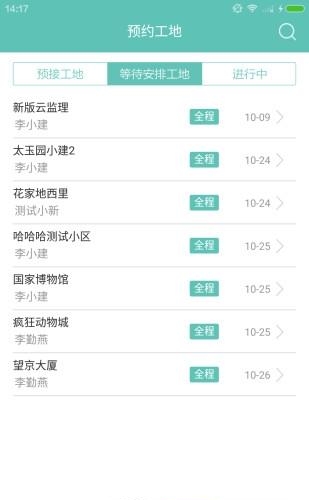 云监理  v2.0图1