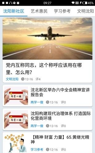 沈阳新社区  v1.2.0图1
