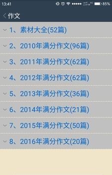 高中语文学习手册  v2.1.0.2图2