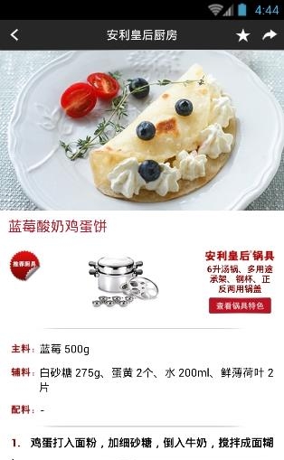 安利皇后金锅  v4.2图4