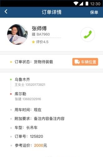 叮当到干线物流  v1.0图4