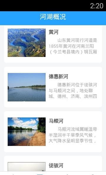 德州河长制  v1.0.8图1