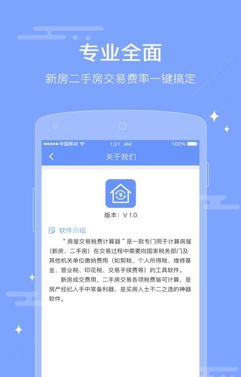 房屋交易税费计算器  v1.0.0图3