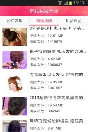 扎头发大全  v3.7.3图2