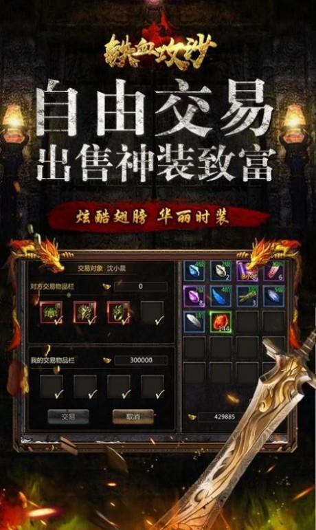 铁血攻沙之独步盛世  v1.0.0图4