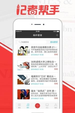记者帮手  v2.0.191120图2