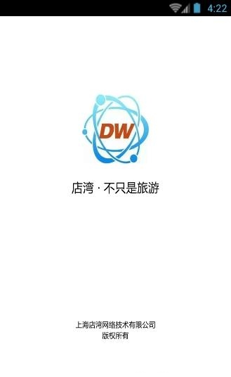 店湾