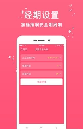 暖暖安全期  v1.5.1图1