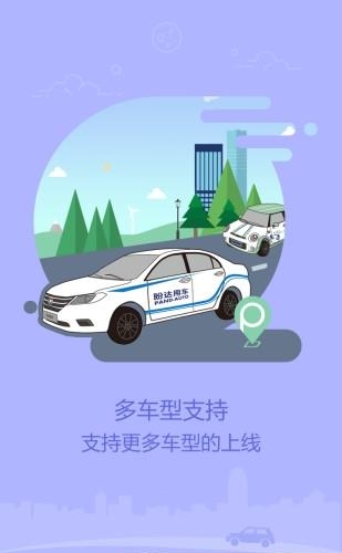 盼达用车  v1.2.5图3
