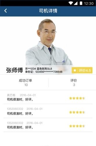 叮当到干线物流