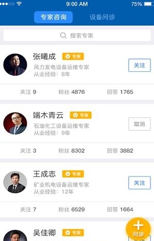 运维卫士  v1.1.5图4