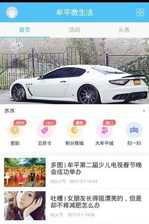 掌上牟平  v3.1.1图3