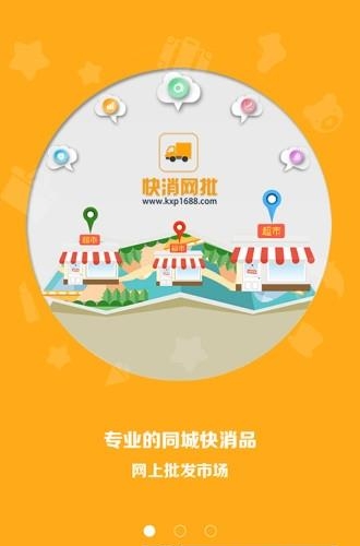 快消网批