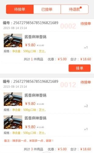 幸福兰考商家版  v1.0图4