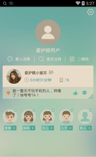 爱护眼