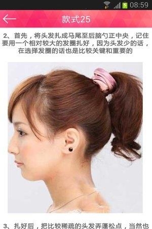 扎头发大全  v3.7.3图5