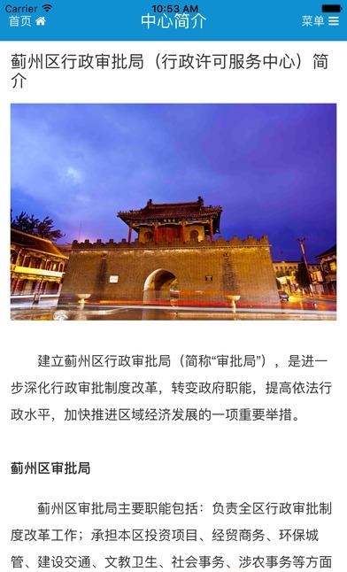 蓟州审批  v1.1.0图1