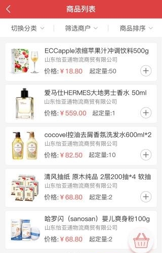 合商网  v2.0.2图2