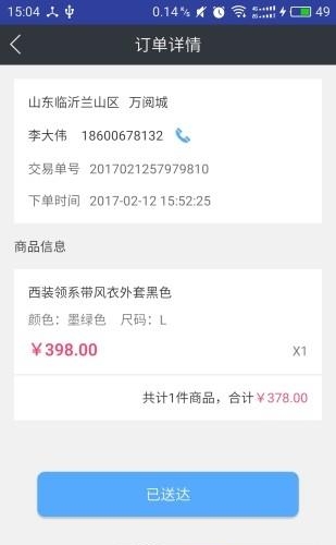 捡漏配送端