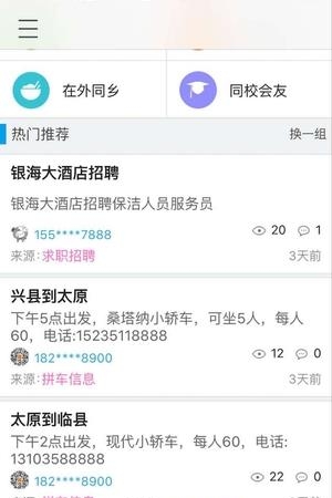 兴县优生活  v3.3.0图2