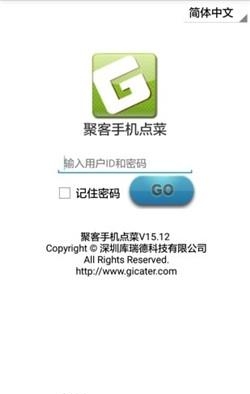 聚客手机点菜  v15.12图4