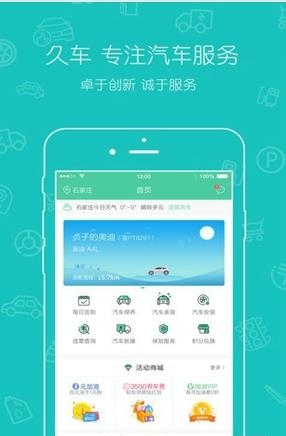 久车  v1.9.8图3
