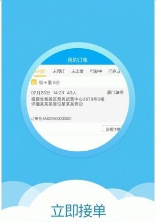 享包车车队端