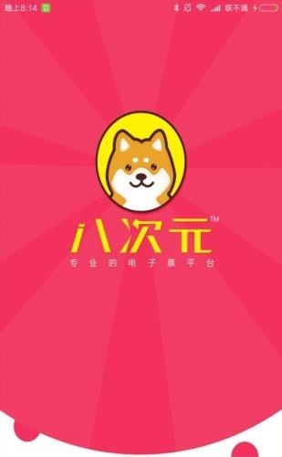 八次元