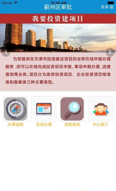 蓟州审批  v1.1.0图2