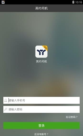 英约司机  v1.0.1图1