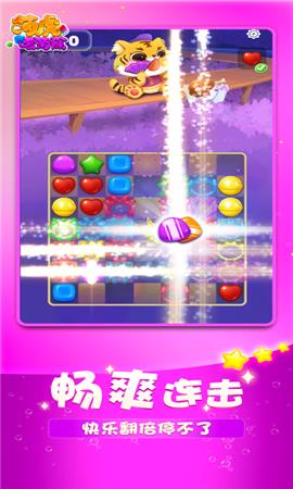 萌虎爱消除  v1.2.3图3