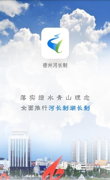 德州河长制  v1.0.8图4