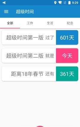 超级时间  v1.0图4