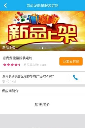 万里云商  v1.0图4
